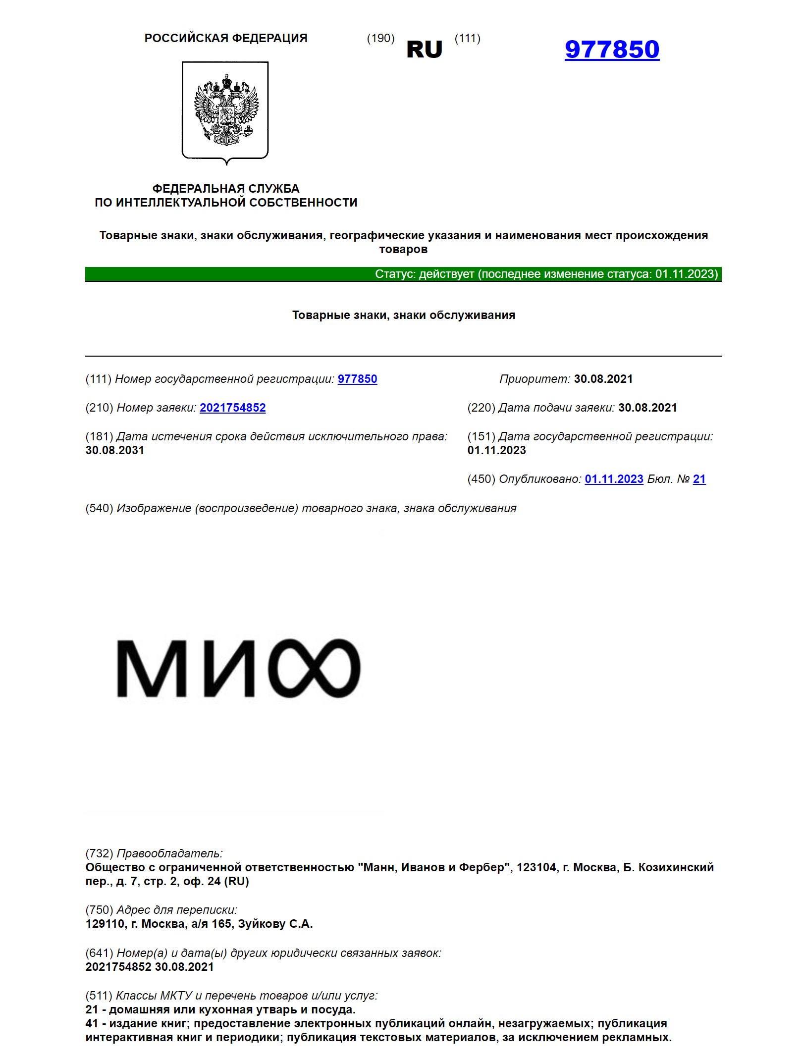 Пример карточки товарного знака издательства «МИФ». Источник: Роспатент